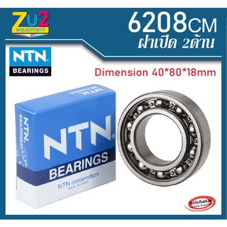 ตลับลูกปืน 6208cm NTN ฝาเปิด 2ด้าน ของแท้ 100% ลูกปืนล้อ ตลับลูกปืน Deep Groove Ball Bearingตลับลูกปืน ตลับลูกปืน 6208cm