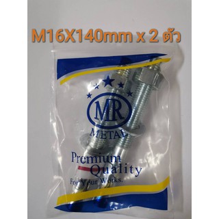 พุกเว็ดจ์ MR เบอร์ M16x140mm จำนวน 2ตัว