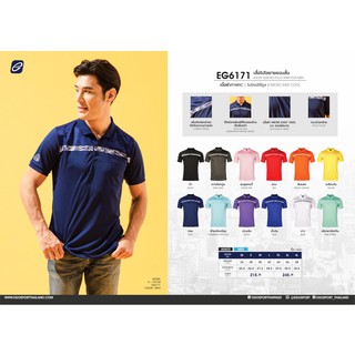 เสื้อกีฬาโปโล ชาย  สีพื้น มีลาย Ego sport EG-6171