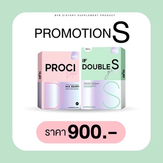 "Promotion S" BFB Double S + Proci Fiber สูตรครบเซทคนอยากผอม บล๊ อกแป้ง ไขมัน น้ำตาล ช่วยขับถ่าย จัดส่งฟรี ของแท้100%