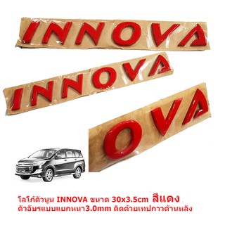 ตัวอักษรแบบแยก TOYOTA  INNOVA พลาสติกสีแดงขนาด 30x3.5cm ความหนา 0.3cm มีเทปกาวสองหน้าด้านหลัง