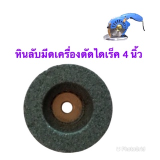 หินลับมีดเครื่องตัดผ้า 1 อัน อะไหล่สำหรับเครื่องตัดผ้าไดเร็คที่ใช้ใบมีด RS-100