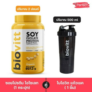 (แถมฟรี BIovitt Shake)Biovitt Soy Protein ซอยโปรตีน ปั้นหุ่น ลดน้ำหนัก  หอมช็อค โปรตีนสูง 34 กรัม