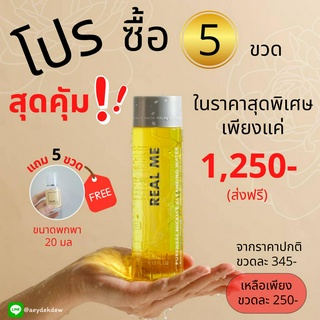 คลีนซิ่งเรียลมีราคาพิเศษเซต5ขวด