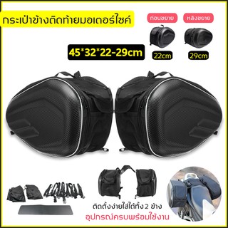 กระเป๋าอานรถมอเตอร์ไซค์ กระเป๋าติดอานจักรยานยนต์ Motorcycle waterproof Saddle Bags