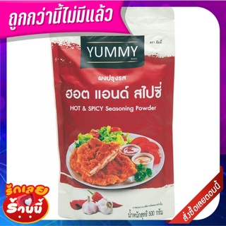 ยัมมี่ ผงปรุงรส รสฮอต &amp; สไปซี่ 500 กรัม  Yummy Hot &amp; Spicy Seasoning Powder 500 g