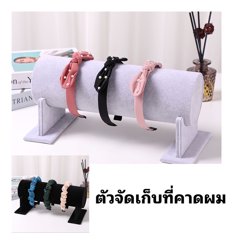 ตัวโชว์|จัดเก็บ คาดผม ยาว36cm[ถอดประกอบได้]4สี|พร้อมส่ง