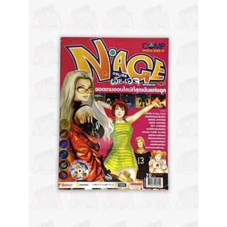 หนังสือเกม N-AGE ONLINE (เอ็นเอจ ออนไลน์) [คู่มือเกม/เฉลยเกม/บทสรุปเกม]