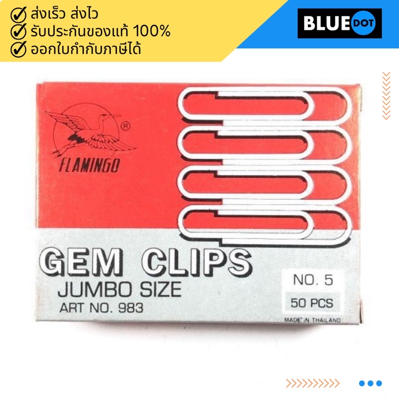 ลวดเสียบ ฟลามิงโก้ No.983 Flamingo 983 Jumbo Paper Clip 1 กล่อง 50ตัว