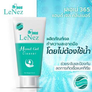 LeNez  &lt;&lt; 2หลอด &gt;&gt; เลอเน่ เจลล้างมืออนามัย ขนาด 50ml ขนาดพกพา