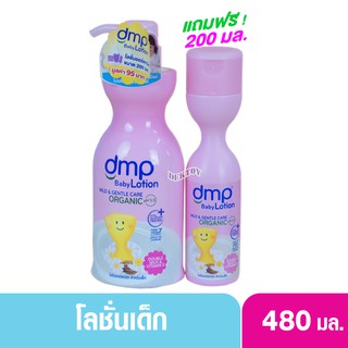 DMP ดีเอ็มพี โลชั่นบำรุงผิวกาย ออร์แกนิค พีเอช 5.5 สำหรับเด็ก 480 มล. แถม 200 มล.