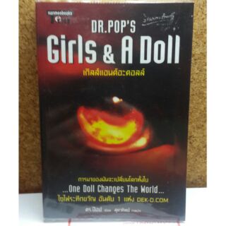 -มือสอง นิยาย : Girls &amp; a doll