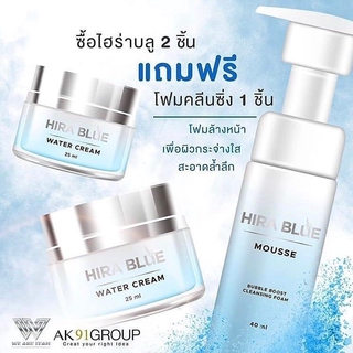 Hira Blue Water Cream ไฮร่าบลู ปริมาณ 25 ml (2 กล่อง x แถมคลีนซิ่งมูส 1 ขวด)