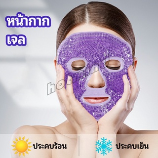 HotMind หน้ากากมาคเม็ดเจล   หน้ากากเจล หน้ากากเจลคริสตัลประคบร้อน-เย็น   ice mask