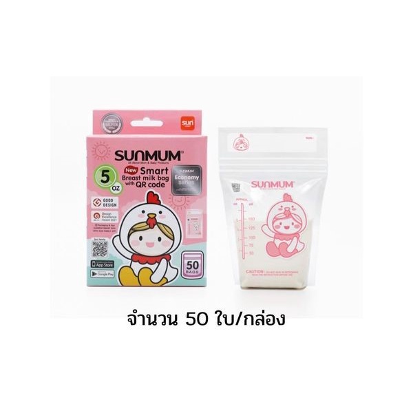 ถุงเก็บนมแม่ sunmum(5oz)แพค50ใบ