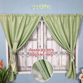 ผ้าม่านทึบแสง กันร้อนUV99% (แบบสอด) เย็บช่องผ้าใช้กับลวด ใช้กับชุดราวทั่วไป เนื้อผ้าสวย มองไม่ทะลุ ม่านหน้าต่าง