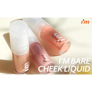 [พร้อมส่ง-ขายส่ง]IM MEME Bare Cheek Liquid สามารถทาได้ทั้งปากและแก้ม เนื้อลิควิด เกลี่ยง่าย ไม่เป็นคราบ สีสวยชัด ราคาดี