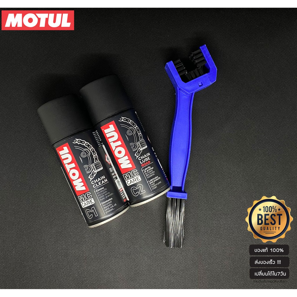 ชุดล้างและหล่อลื่นโซ่ // สเปรย์ล้างโซ่ MOTUL C1 (เล็ก) + สเปรย์หล่อลื่น MOTUL C2 (เล็ก) + แปรงขัดโซ่