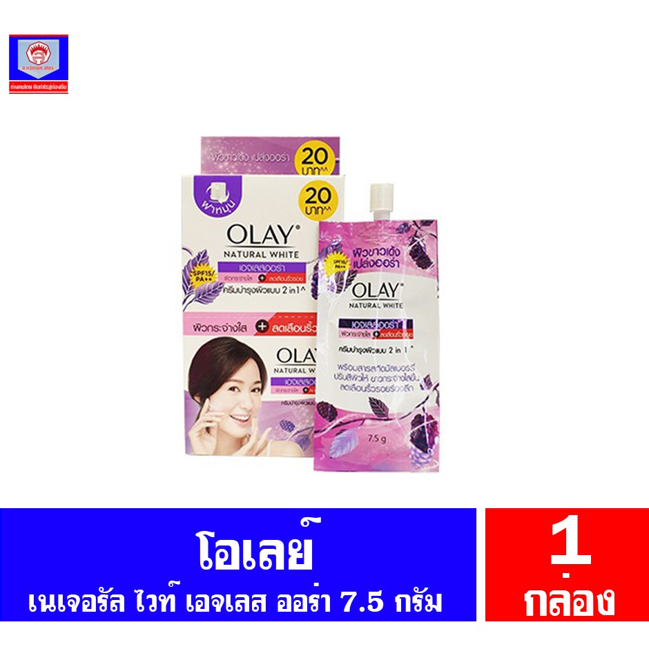 โอเลย์ ครีมซอง เนเจอรัล ไวท์ เอจเลส ออร่า 7.5กรัม  แบบฝาหมุน(1เเพ็ค6ซอง)สีม่วง