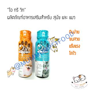 โอ ทรี วิท ผลิตภัณฑ์อาหารเสริมสำหรับ สุนัข และแมว 50ml.