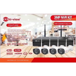 กล้องวงจรปิดไร้สาย Hiview รุ่น HW-3304KIT302-H3 ความละเอียด 3 ล้าน กล้องมีไมค์