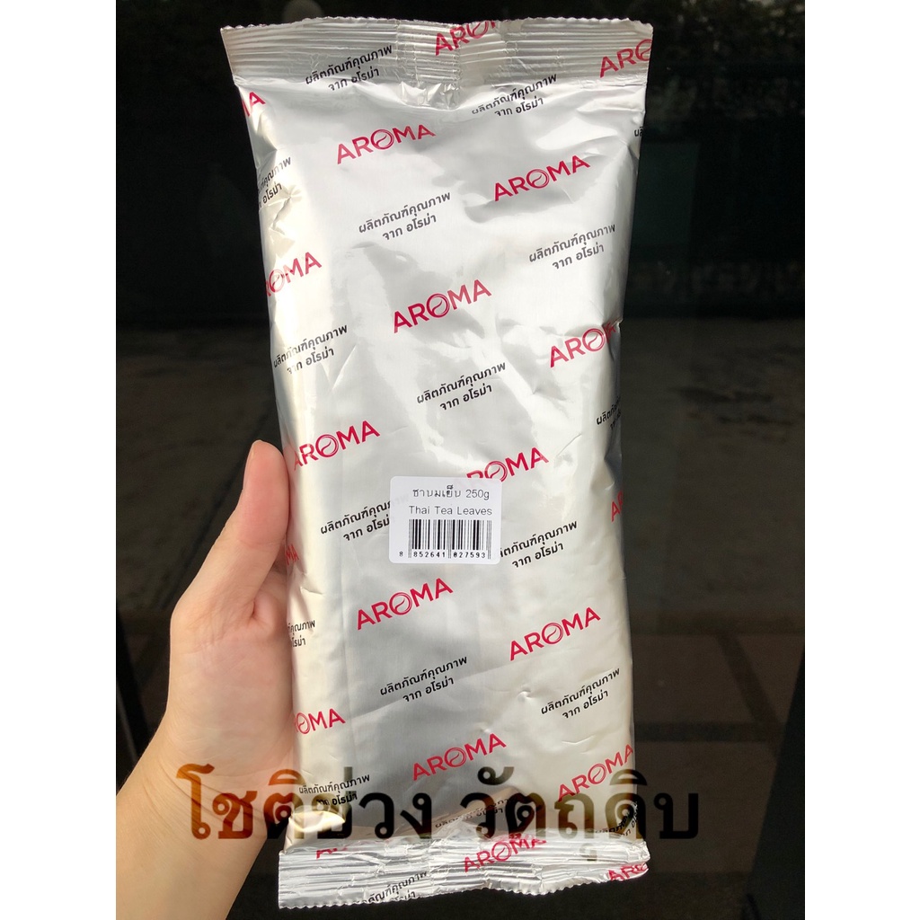 ชาไทย ชาเย็น 250 กรัม สูตร 1 ตรา อโรมา Aroma