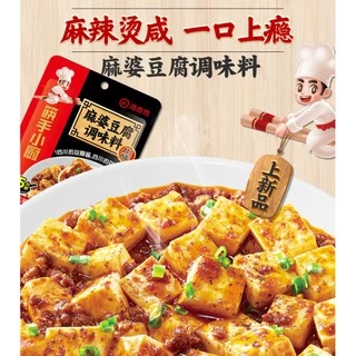 ซอสผัด เต้าหู้เสฉวน มาโปโต้วฝู อร่อยทำง่ายเหมือนต้นตำรับ (ขนาด2-3 จาน 80g) Haidilao 麻婆豆腐调味料80g