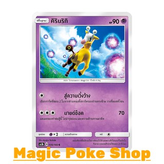 คิรินริกิ (C/SD) พลังจิต ชุด เงาอำพราง การ์ดโปเกมอน (Pokemon Trading Card Game) ภาษาไทย as3b035