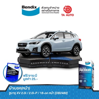 BENDIXผ้าเบรค(หน้า)ซูบารุ XV 2.0i /2.0i-P ปี 18-ON/DB 2480 UP