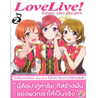 DEXPRESS หนังสือการ์ตูน Love Live! School idol project Vol.2