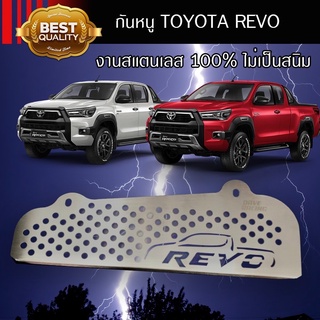 กันหนู REVO by  DAVE RACING