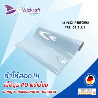 เฟล็กติดเสื้อ PU FLEX PERFORM 475 ICE BLUE เฟล็กตัดฟ้าอ่อน โพลีเฟล็ก PU แท้ เนื้อนุ่ม เฟล็กรีดติดผ้า เฟล็กพียู