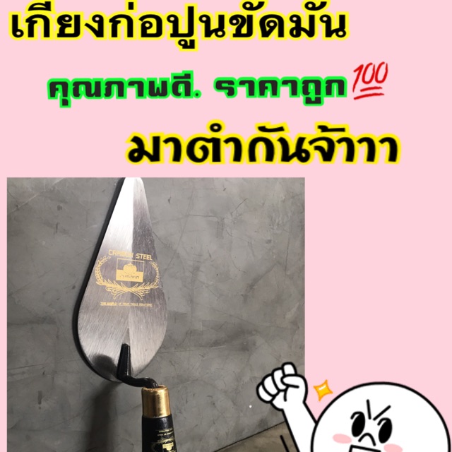 เกียงก่อปูน สามเหลี่ยม (ด้ามดำ) ตราPUMPKIN