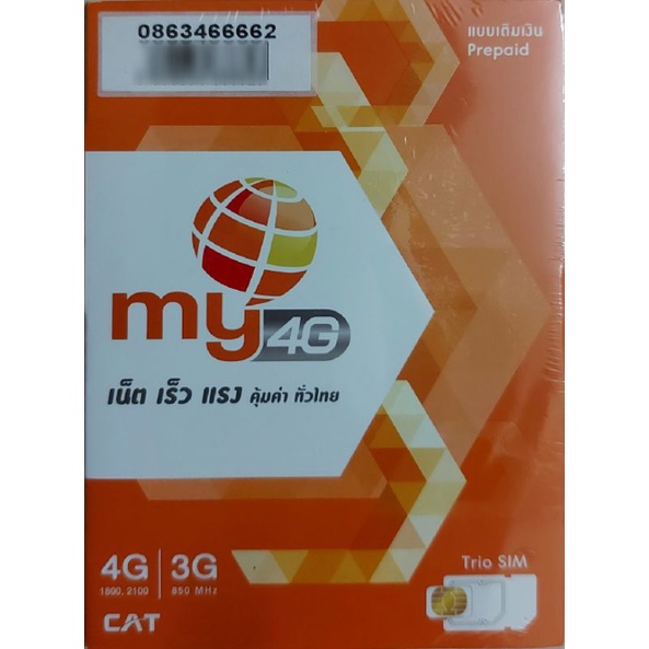 ซิม MY By NT เบอร์สวย 0863466662
