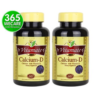 Vitamate Calcium-D (Duracal) แพ็คคู่ softgel แคลเซียมเสริมสร้างกระดูกและฟัน วิตามินดี 365wecare