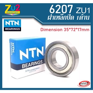 ตลับลูกปืน 6207 zu1NTN ฝาเหล็ก 1ด้าน ของแท้ 100% ลูกปืนล้อ ตลับลูกปืน Deep Groove Ball Bearingตลับลูกปืน 6207 zu1NTN ฝาเ