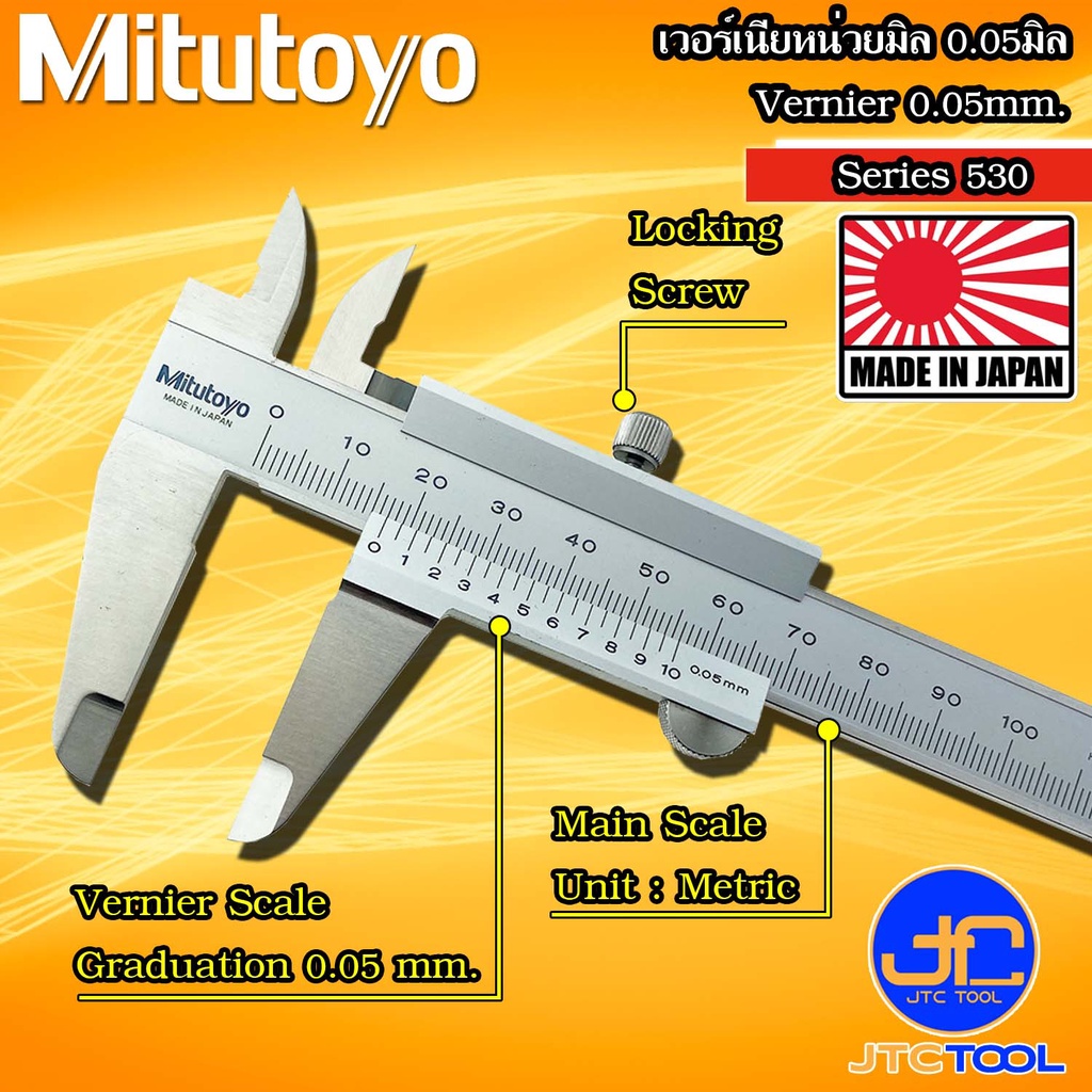Mitutoyo เวอร์เนีย คาลิปเปอร์หน่วยมิลความละเอียด0.05มิล รุ่น 530 - Vernier Caliper Graduation 0.05mm Metric Series 530