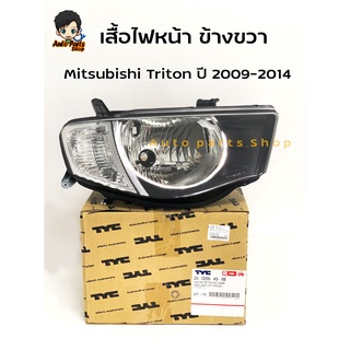 TYC เสื้อไฟหน้า ข้างขวา MITSUBISHI TRITON ปี 2009-2014 มุมขาว/โคมดำ **ไม่มีขั้วหลอด รหัสสินค้า 20-C059-A5-6B