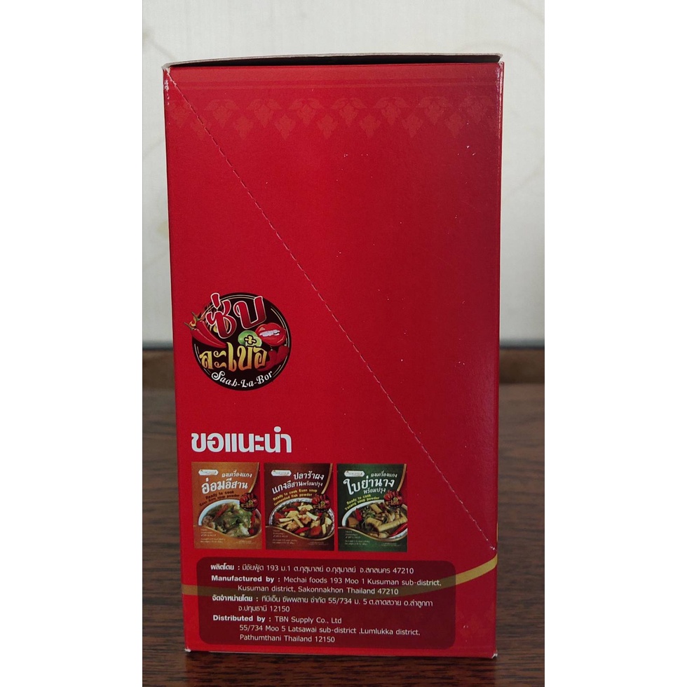 (12 ซอง/กล่อง) ปลาร้าผง ปลาร้าผงส้มตำ แซบละเบ๋อ รสนัวร์อีสานแท้  Fermented fish powder for Somtum - รูปที่ 3