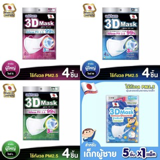 Unicharm 3D Mask แท้ 100% ใส่สบาย ไม่ระคายผิว กระชับใบหน้า