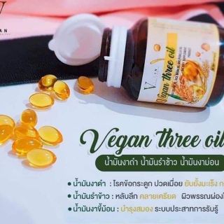 Vegan Three Oil (วีแกน ทรี ออยล์)