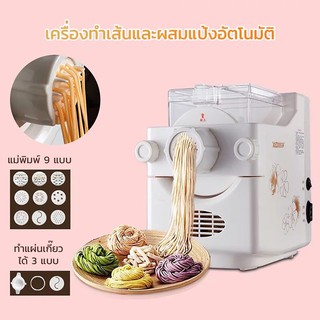 MXNEC เครื่องทำพาสต้าอัตโนมัติ Noodles Machine เครื่องทำเส้นไฟฟ้า เครื่องรีดแป้ง เส้นพาสต้า M-301