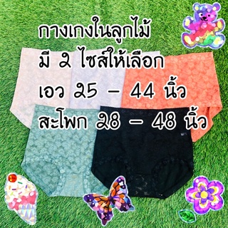 ((3098)) กางเกงในลูกไม้ไซส์ใหญ่