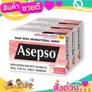 อาเซปโซ สบู่ก้อน สูตรอ่อนโยน พร้อมมอยล์เจอไรเซอร์ถนอมผิว