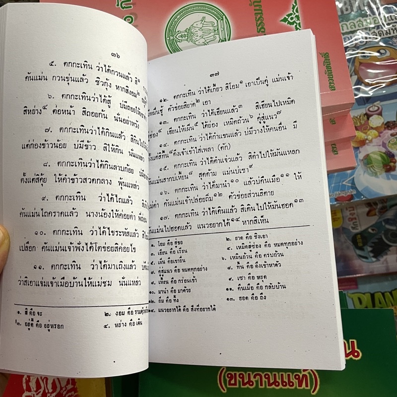 corcai อีสาน หนังสือรวม มูลมังอีสาน กลอนลำ ผญา คำคม ตำราเก่า จัดพิมพ์ใหม่น่าสะสม ภาษิตโบราณ อิสาน โดย ส.ธรรมภักดี