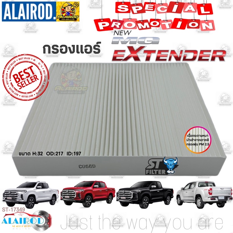 กรองแอร์ MG EXTENDER (MAXUS T70) ปี 2019-2021 ST-FILTER