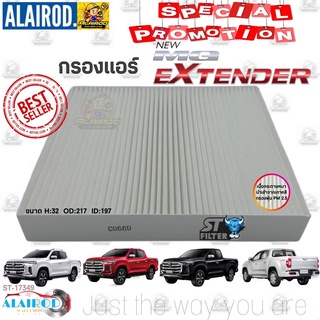 กรองแอร์ MG EXTENDER (MAXUS T70) ปี 2019-2021 ST-FILTER