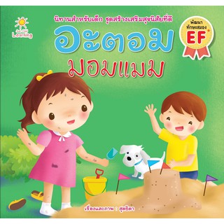 หนังสือ อะตอม มอมแมม