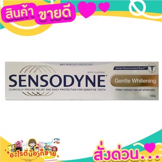 SENSODYNE เซนโซดายน์ ยาสีฟันไวท์เทนนิ่ง 160 กรัมแปรงฟันขาวสะอาด