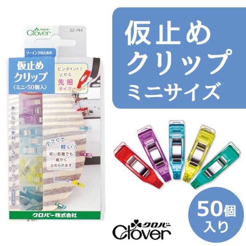 Clover clips mini คลิปหนีบผ้า 50 ชิ้น พร้อมกล่องเก็บ ญี่ปุ่นแท้